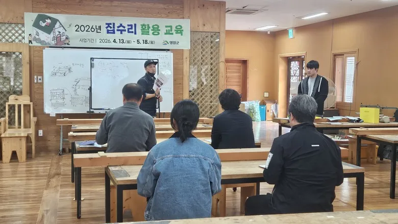 영암군, 집수리 자가 수리 가능한 전문가 양성한다