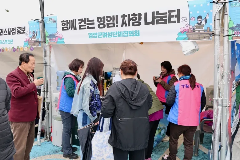 영암군 여성단체협의회, 왕인문화축제서 ‘차향나눔터’ 운영