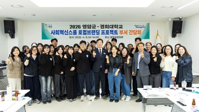 경희대 14명과 만든다, 영암 로컬 브랜딩 실험 - 교육 | 코리아NEWS