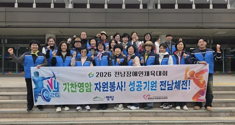 영암군, 구례서 열린 전남 장애인체전 ‘상생 봉사단’ 파견