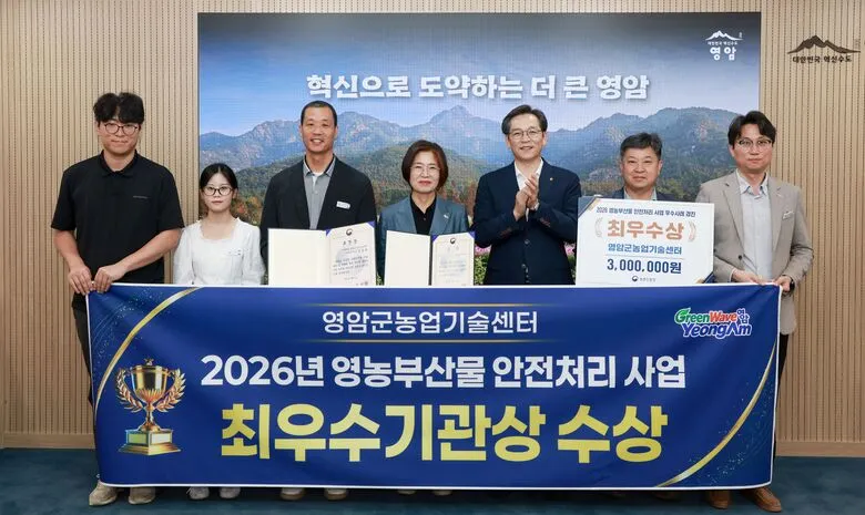 영암군 영농부산물 파쇄 지원사업 전국 경진대회 최우수상