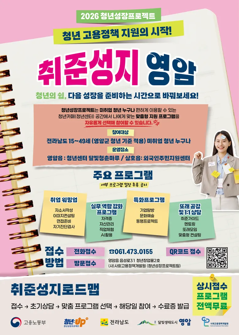 “취준성지 영암! 청년 맞춤형 일자리 프로그램지원” 영암군 청년성장프로젝트 2년 연속 선정 - 경제 | 코리아NEWS