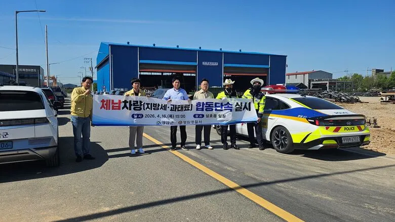 영암군, 세금 체납차량 향해 '영치 단속' 강화