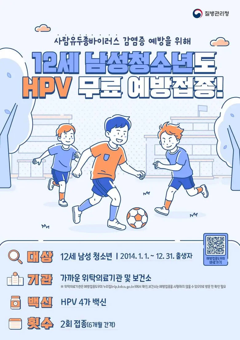 영암군, HPV 예방접종 대상 12세 남성 청소년까지 확대 지원