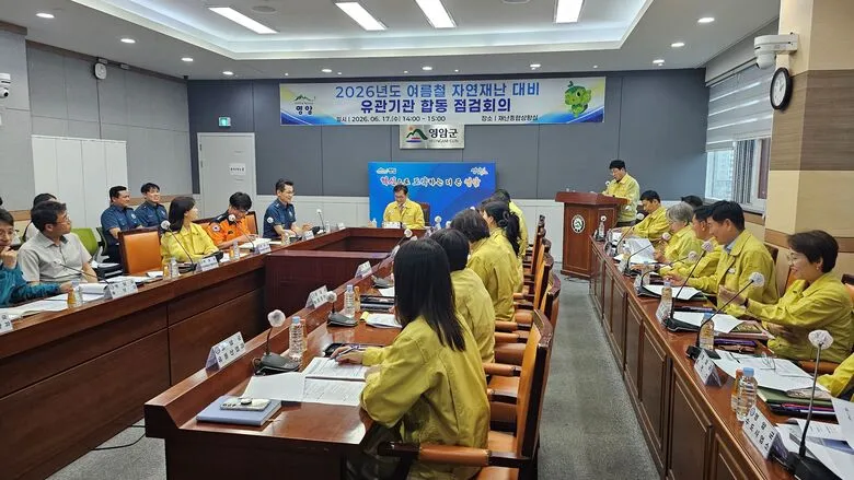 영암군, 여름철 태풍·집중호우 대비 관계기관 합동점검