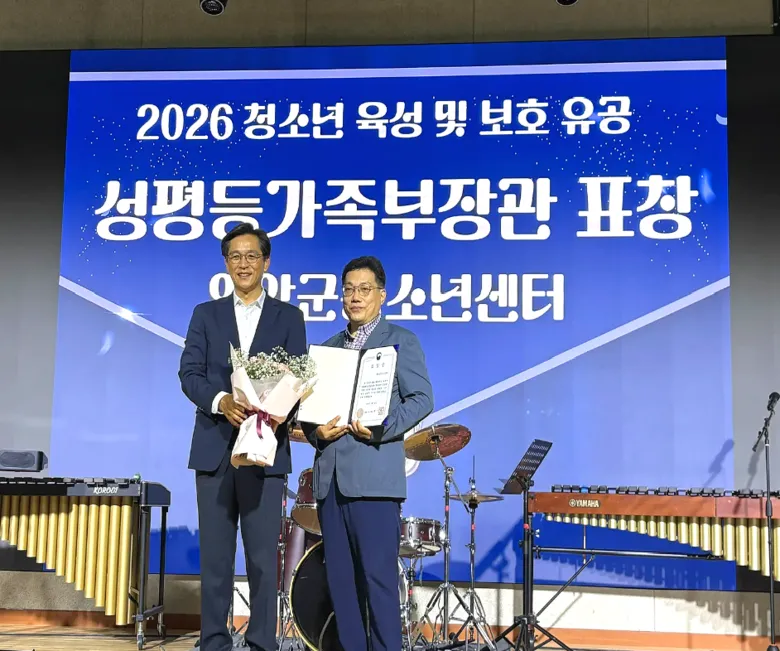영암군 청소년센터, 청소년 육성·보호 유공 '성평등가족부 장관 표창' 수상