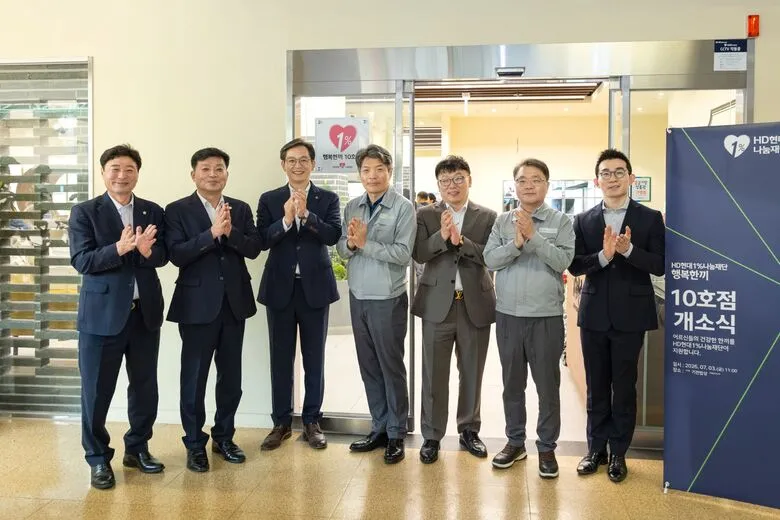 영암군·HD현대 1%나눔재단, ‘행복한끼’제10호점 개소