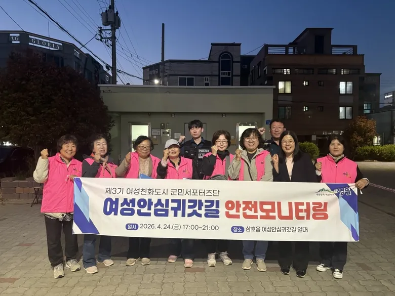 영암군, 여성친화도시 위해 ‘여성안심귀갓길’ 합동 점검 실시