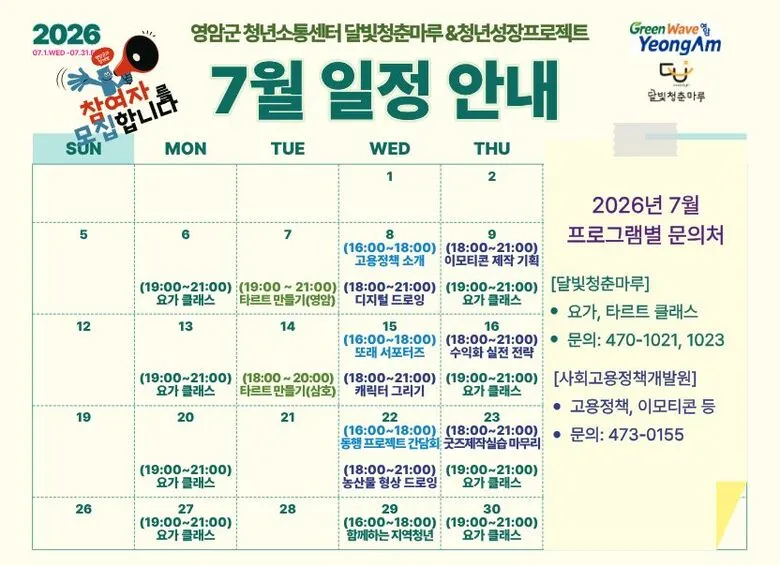 영암군 청년센터, 취업부터 취미까지 7월 특화 프로그램 참가자 모집