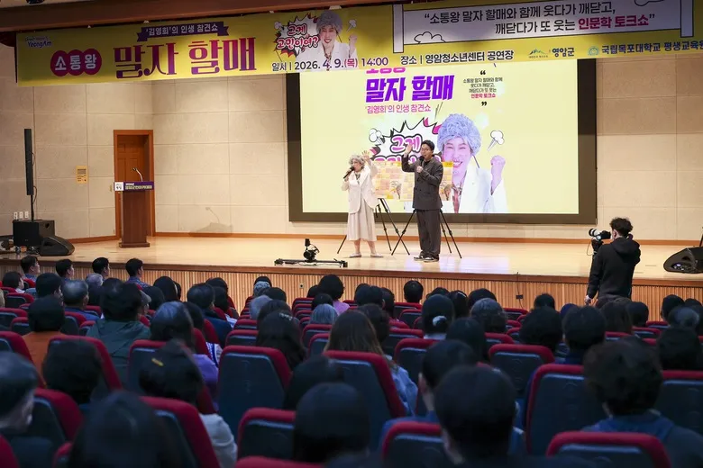 말자할매와 인문학 토크쇼, 350명 군민과 함께 울림 - 문화 | 코리아NEWS