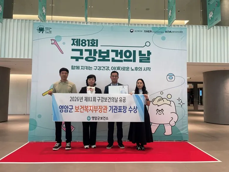 영암군, 구강보건의 날 ‘지역사회 구강보건사업’ 최우수기관 선정