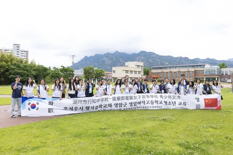 영암군, 중국 후저우시 청소년与文化 홈스테이로 '우의' 다져
