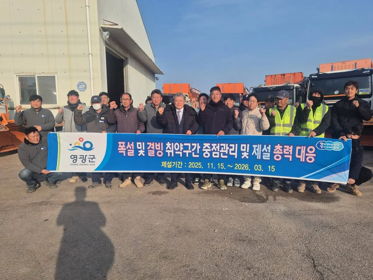 영광군, 겨울철 도로 제설 총력 대응 체계 돌입