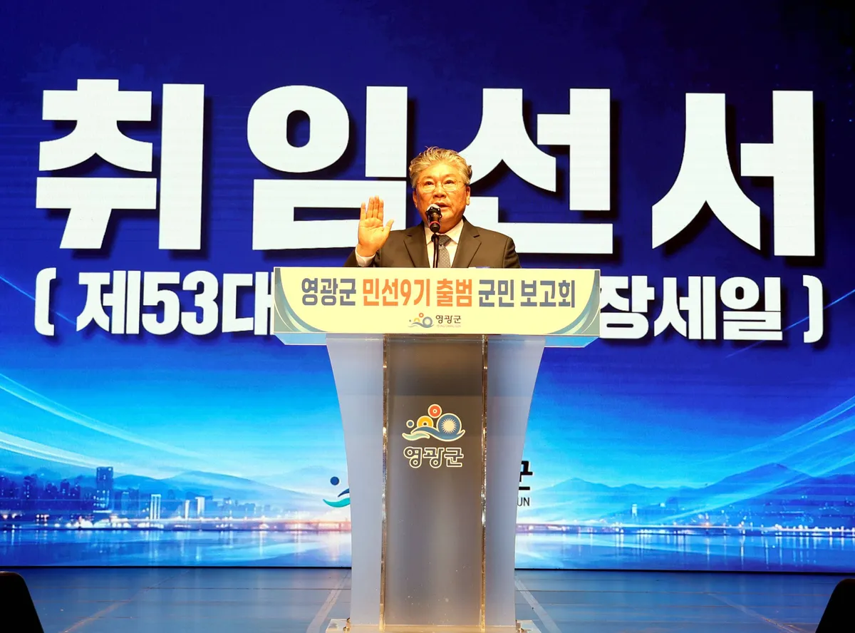 영광군, 9기 출범군민보고회…'청정수소 단지' 등 12대 핵심과제 발표