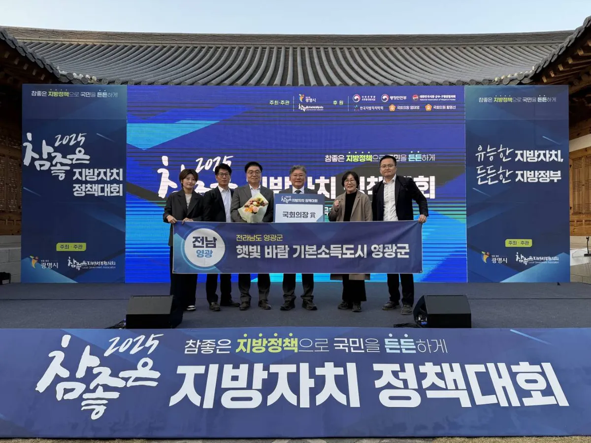 영광군, 햇빛바람 기본소득 정책 발표