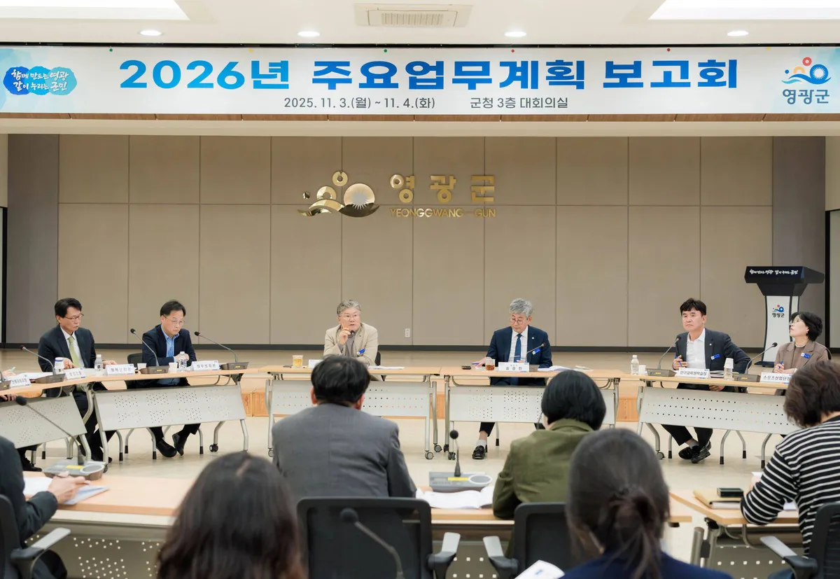 2026년도 주요업무계획 보고회,‘토론과 소통의 장’으로 열려