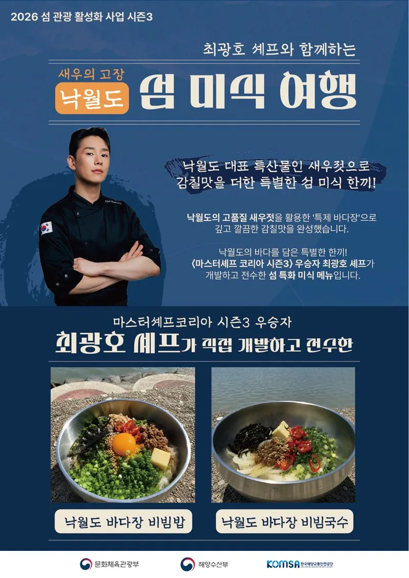 영광 낙월도 방문 인증만 하면 상품권·기념품 받는다 - 행정 | 코리아NEWS