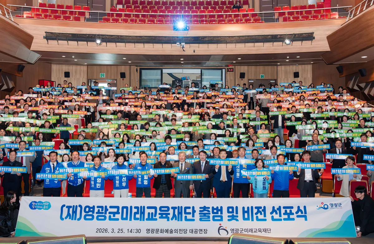 영광군미래교육재단, ‘지속 가능한 교육’ 비전 선포…지역 인재 양성 속도