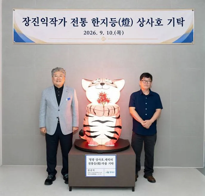 영광군, 유네스코 연등회 추천작가 상사호 전통 한지등 기탁받아