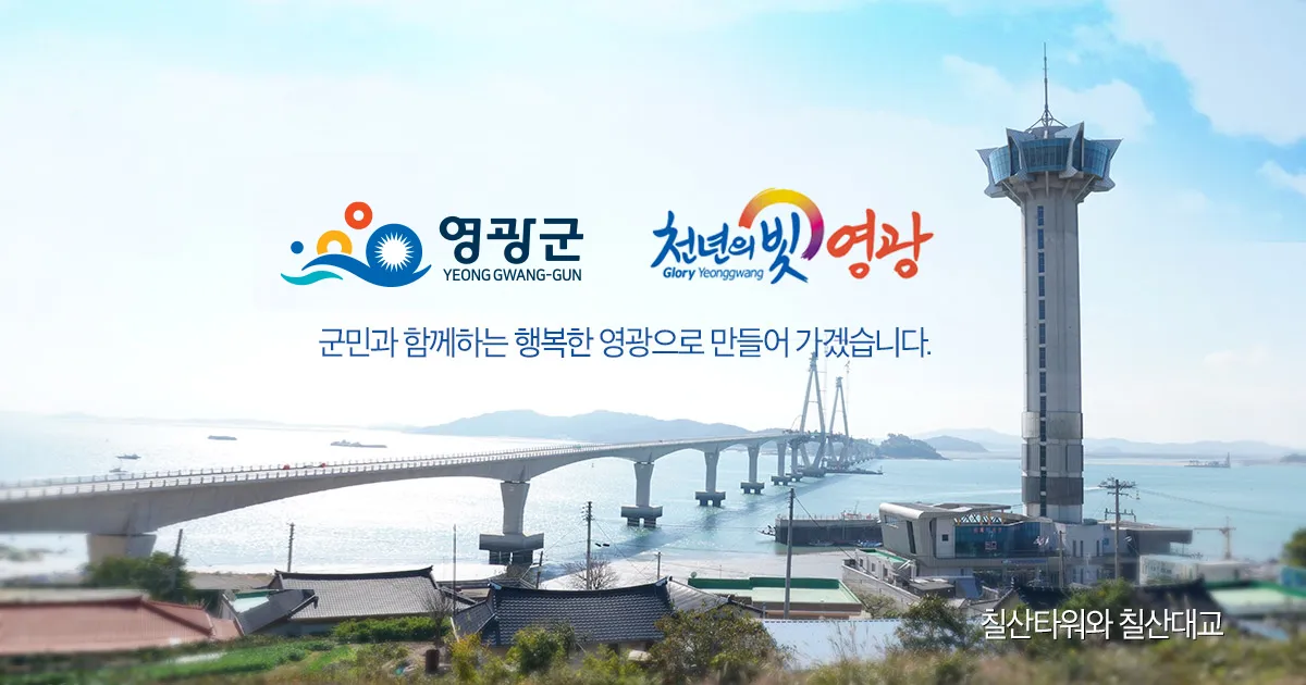 영광군 우산공원 어린이물놀이장, 18일 개장…시설 개선·안전 강화