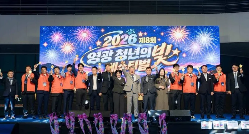 영광군 제8회 청년의 날 기념 페스티벌 성황리 개최