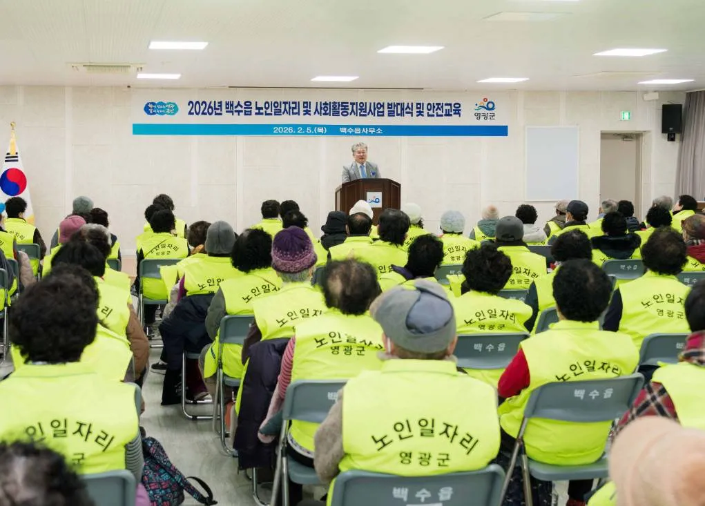 영광군, 2026년 노인일자리 역대 최대 규모로 확대…2,859명 일자리 제공