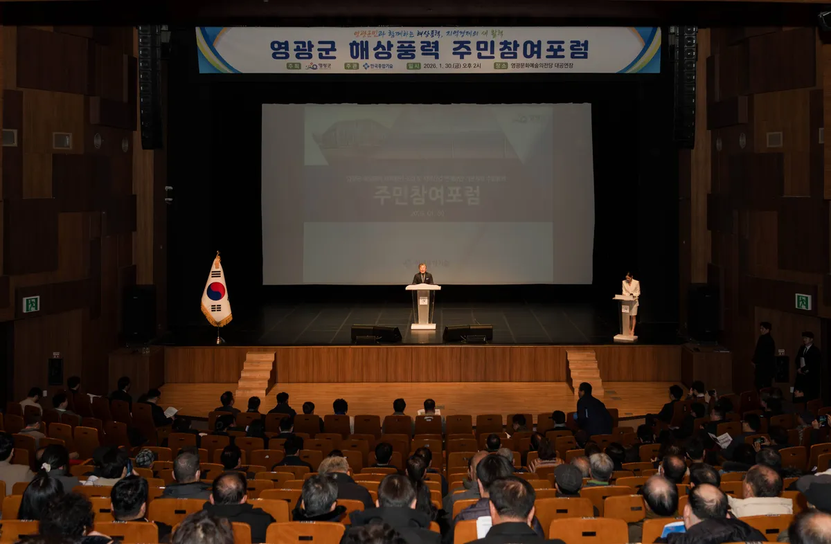 영광군, 해상풍력 주민참여포럼 개최