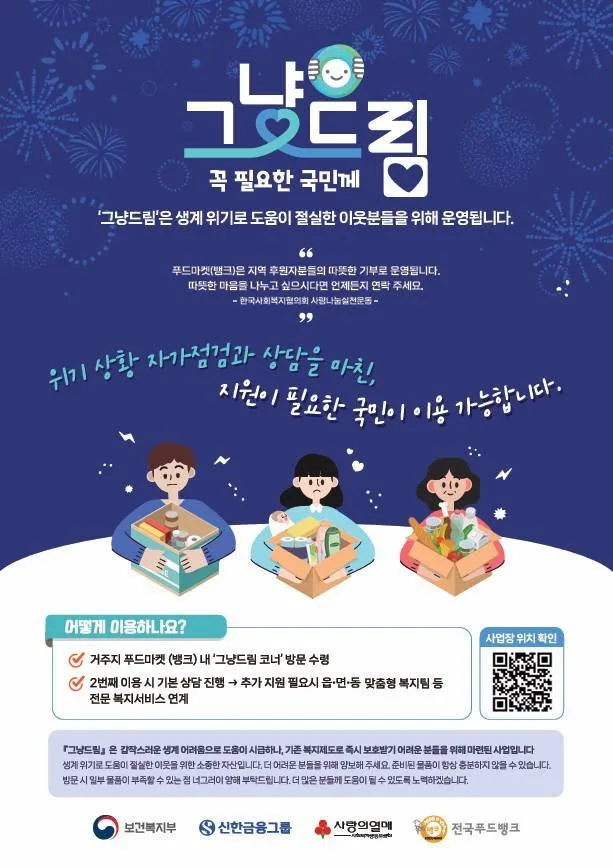 영광군 '그냥드림' 사업, 위기가구 먹거리·생필품 지원
