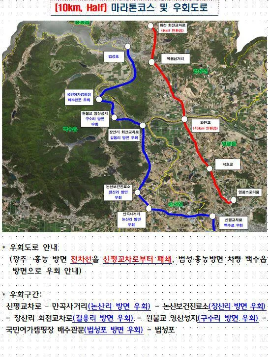 영광군민의 날 기념 ‘제2회 광풍 마라톤’ 22일 개최, 교통통구간 확인 필수
