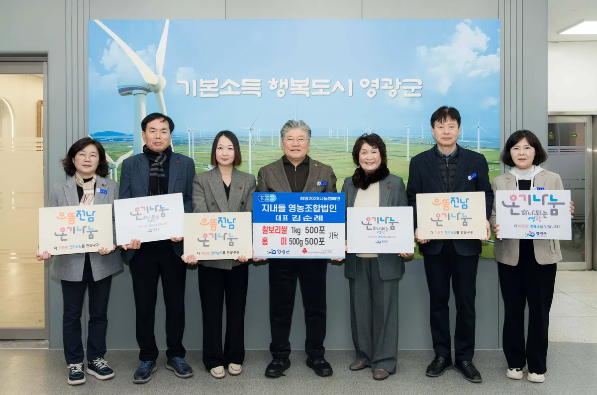 지내들영농조합법인, 찰보리쌀·홍미 1,000포 기탁