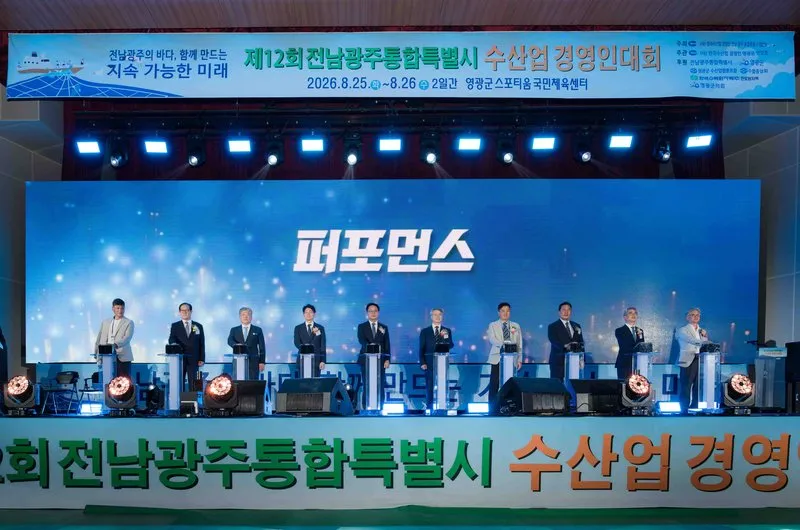 영광군, 5천 명 참석 제12회 전남광주 수산업경영인대회 성황리 마감 - 경제 | 코리아NEWS