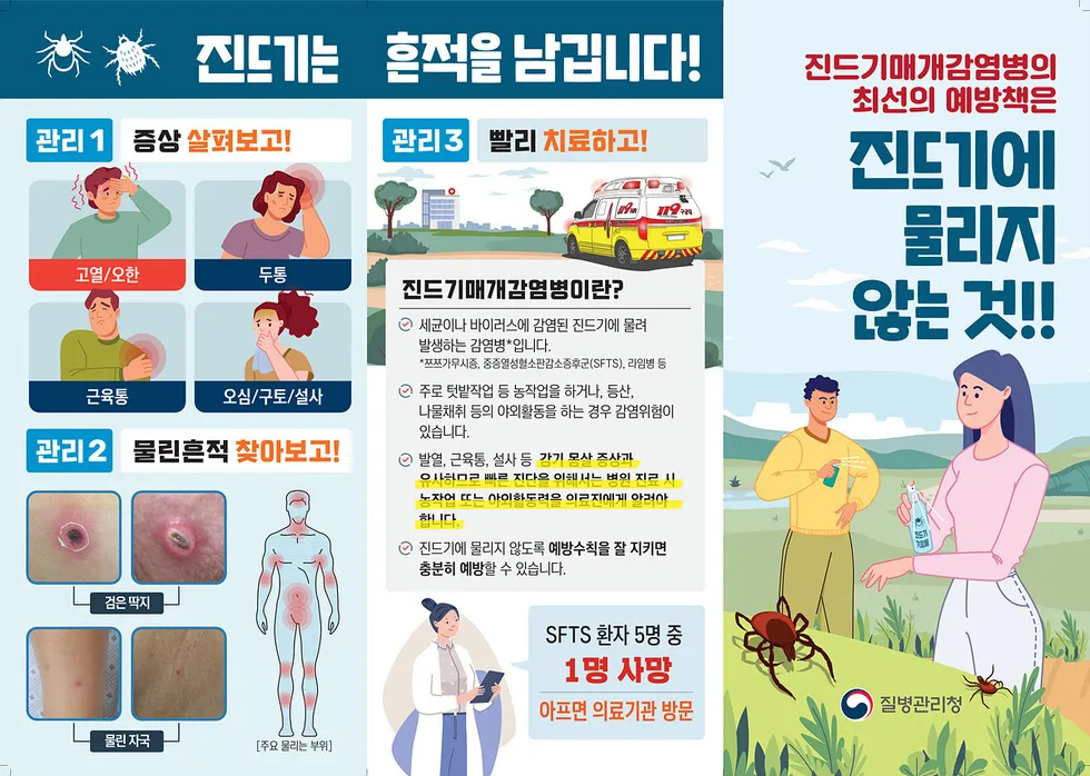 여수시, 추석·가을철 진드기매개감염병 예방 교육 및 방역물품 지원
