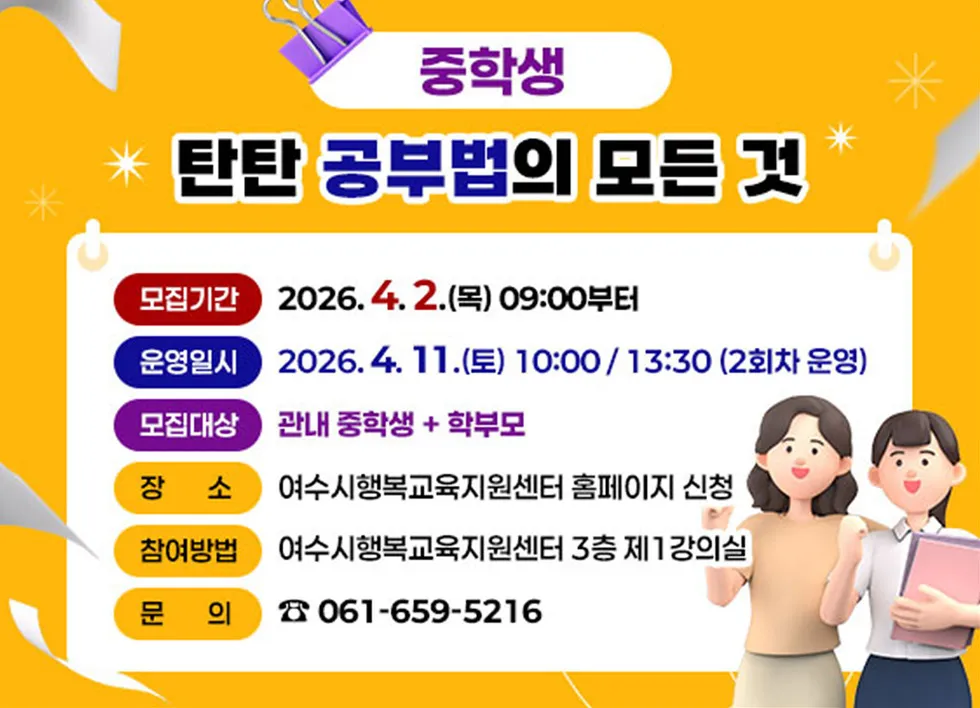 공부법 전문가 곰쌤, 여수서 ‘탄탄 공부법’ 특강 열어 - 교육 | 코리아NEWS