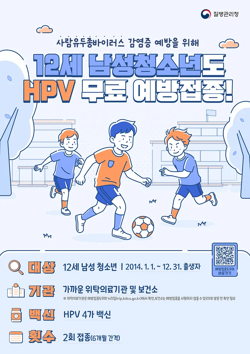 여수시, 12세 남아 대상 HPV 백신 무료 지원 확대 시행