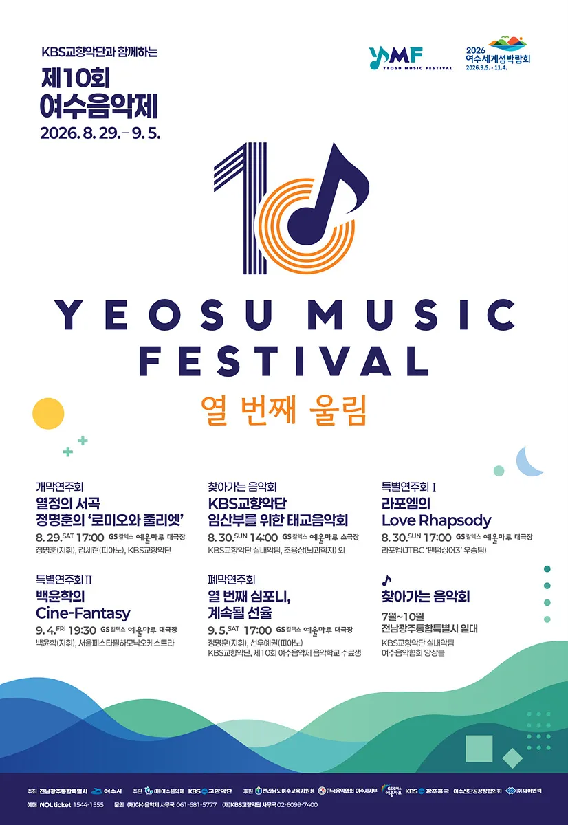 정명훅 지휘, KBS교향악단 무대…여수음악제, 29일 개막 - 문화 | 시민의 눈