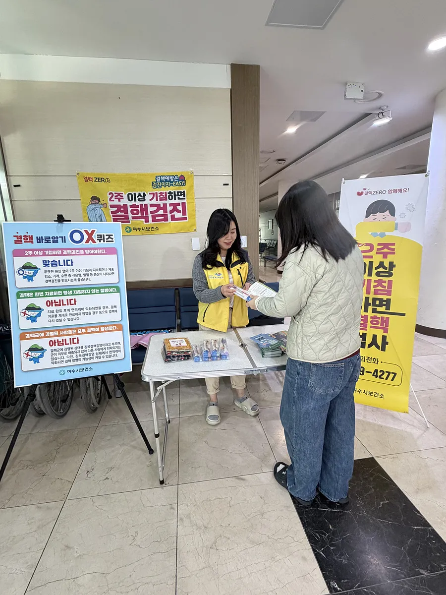2주 이상 기침, 감기 아닐 수도…여수시 결핵 예방 캠페인 - 안전 | 코리아NEWS