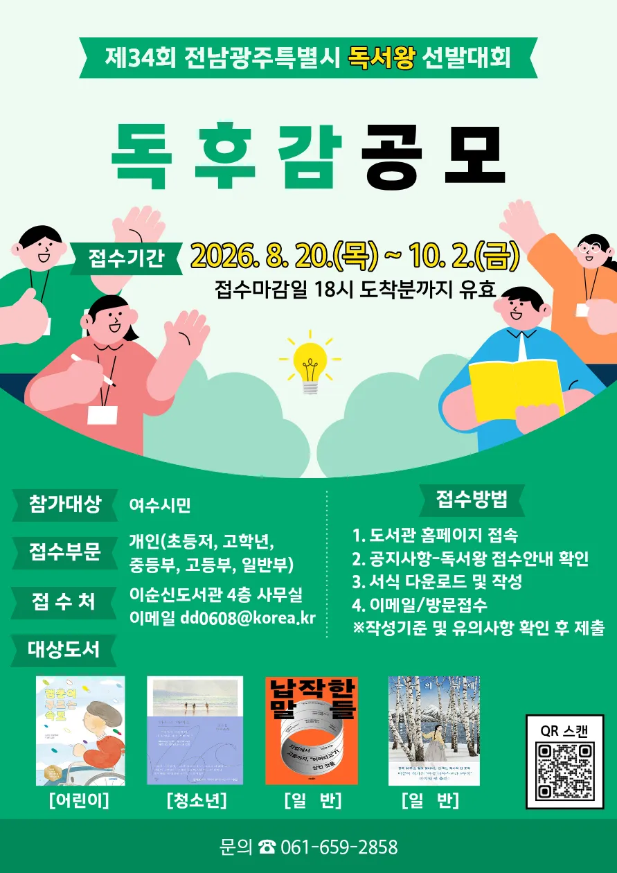 여수시, 제34회 독서왕 선발대회 독후감 공모…시민 누구나 참여
