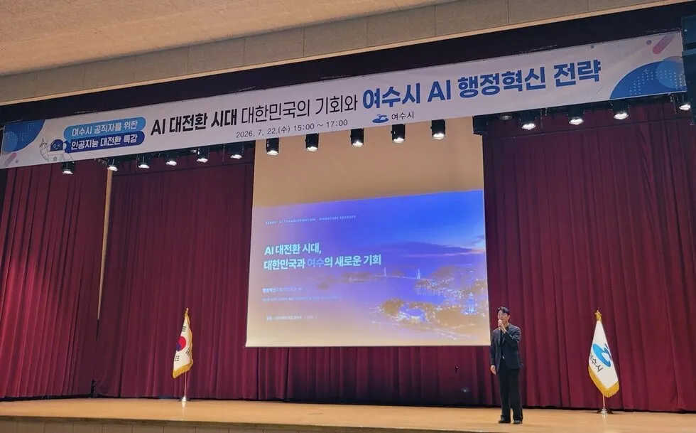 여수시, 공직자 대상 ‘AI 대전환 특강’…행정 혁신 기반 마련
