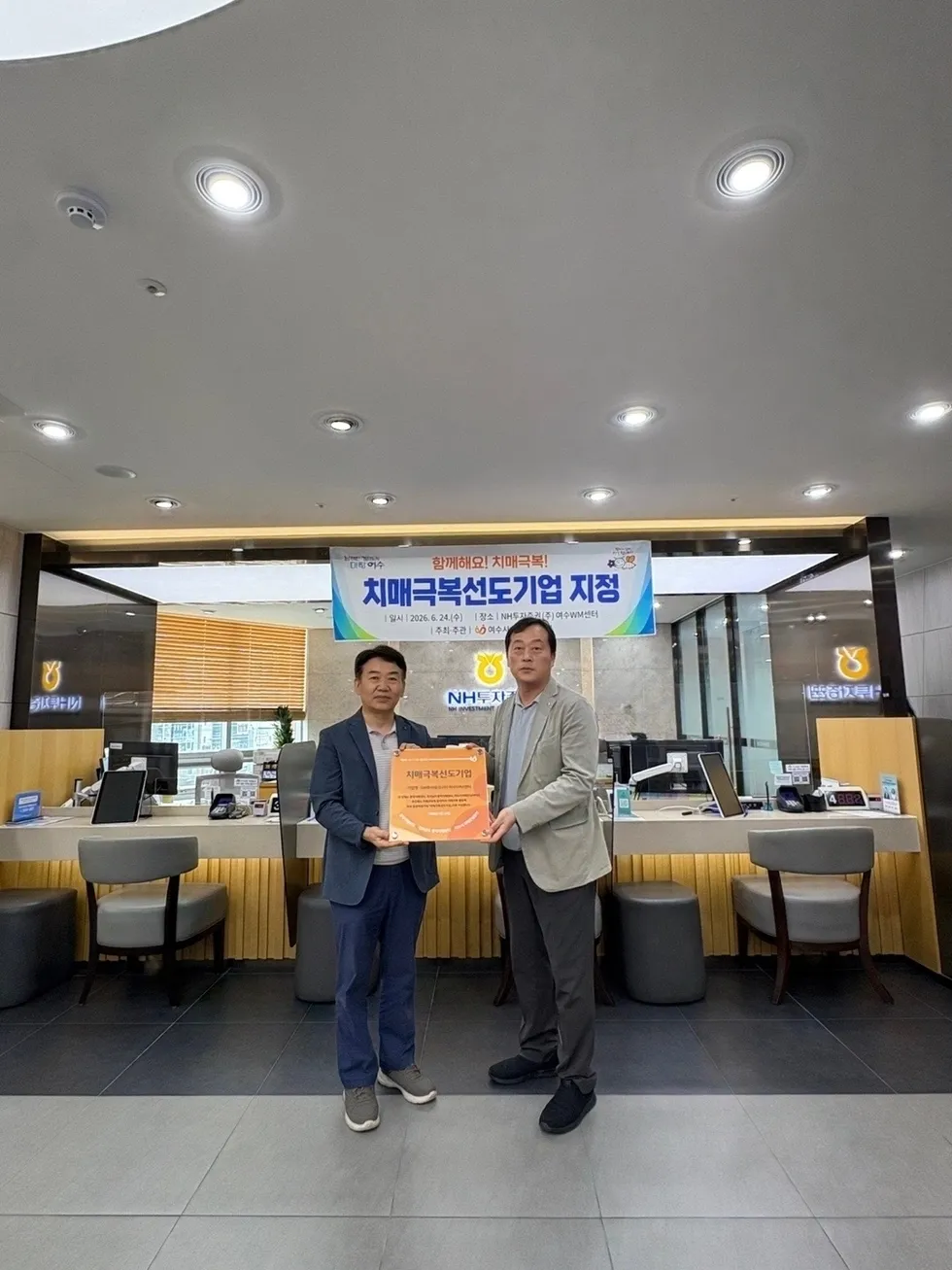 여수시, NH투자증권에 ‘치매극복선도기업’ 현판 수여