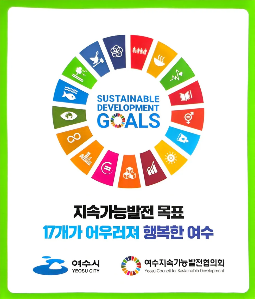 여수시, 기후보호주간 맞아 SDGs 홍보스티커 시민 눈길