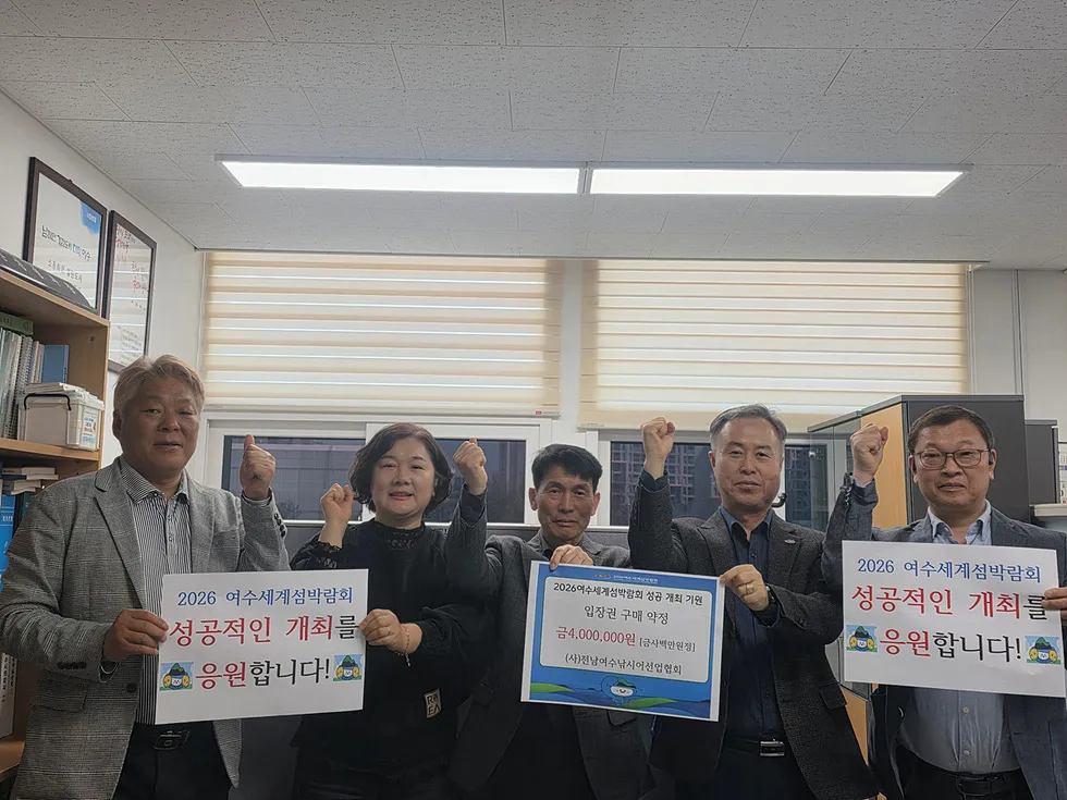 여수 수산계, 섬박람회 입장권 대량 구매… 2억 3천만 원 동참