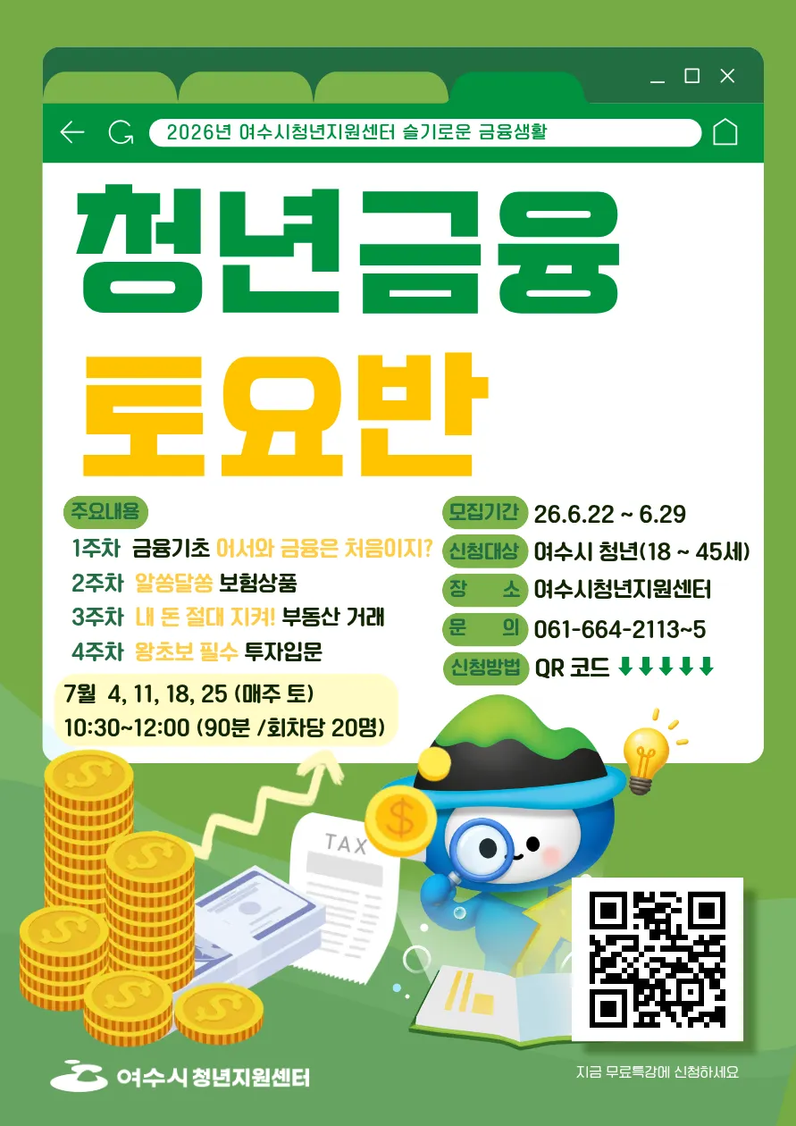 여시청년센터, 청년 성장 위한 ‘원데이 클래스’ 본격 운영
