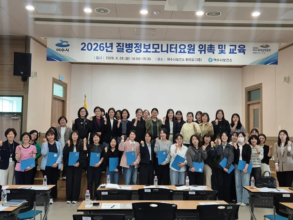 여수시, ‘질병정보 감시의 눈’ 80명 위촉… 감염병 초동 대응 강화