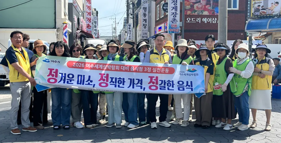 여수시, 섬박람회 성공 위해 업소 위생·친절 총력 홍보