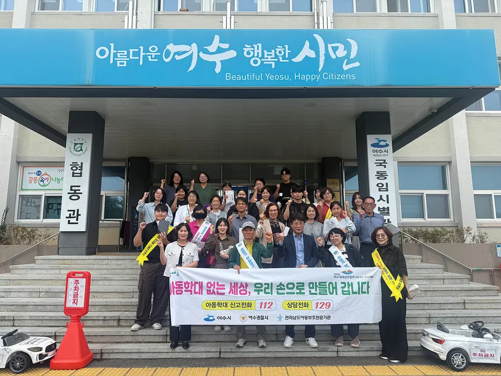여수시, 아동학대 예방 역량 강화교육 및 거리 캠페인 진행