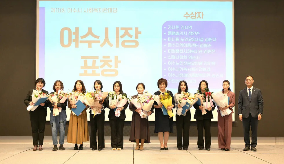 여수시, 제10회 사회복지한마당 개최…종사자 500여 명 화합