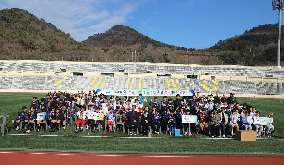 여수시, 영·호남 다문화 유소년 축구대회로 '하나 되는 마음'