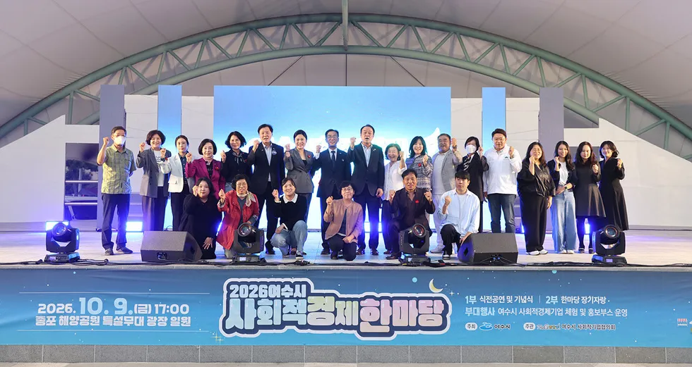 여수시 사회적경제 한마당, 30여 개 주체 참여 성황리 폐막