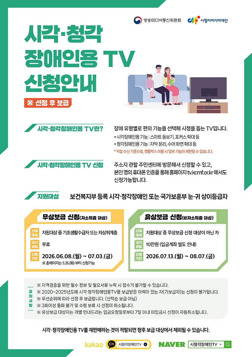여수시, 시각·청각장애인용 맞춤형 TV 보급…저소득층 무상지원 - 행정 | 코리아NEWS