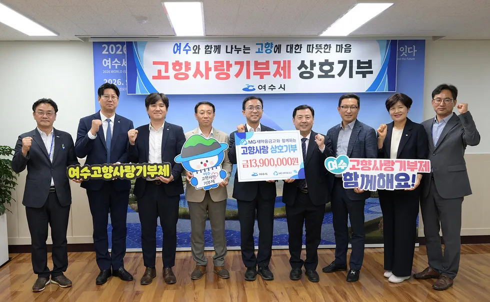 여수새마을금고 임직원, 고향사랑기부금 1390만 원 여수시 전달